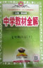 中学教材全解 七年级 初一语文下 人教版 部编版 2024春 薛金星 同步课本 教材解读 扫码课堂 晒单实拍图