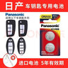 松下（Panasonic） CR2032汽车遥控器钥匙电池适用于日产尼桑天籁奇骏14代新轩逸逍客劲客楼兰 实拍图