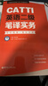 CATTI英语二级笔译实务：考试指南+强化训练（新版） 实拍图