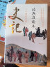 【精装典藏版带插图】正版史记 经典直读本 左边文言文右边白话文 直观流畅一目了然 曾国藩李景星点评当代国学大家陈书良释义 广陵书社 史记 晒单实拍图