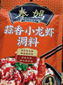 秦妈重庆麻辣小龙虾调料 炒虾尾调料 香辣虾蟹蒜蓉虾花甲海鲜调料 蒜香小龙虾调味料300g 实拍图