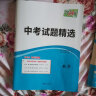【四川专版】2024天利38套四川中考真题试卷试题精选成都新中考真题卷数学语文英语九年级试题分类汇编模拟试卷物理化学历史理综初中初三绵阳南充泸州德阳内江乐山广元广安中考总复习必备 中考试题精选·数学 晒单实拍图