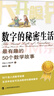 大开眼界·数字的秘密生活：最有趣的50个数学故事 实拍图