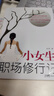 小女生职场修行记 图书 实拍图