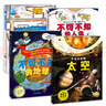 不可不知的科学套装全4册 16开精装硬壳 不可不知的太空地球人体国际畅销图书身边的科学6-12岁中小学生三四五年级寒暑假课外阅读书籍 实拍图