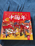 欢欢喜喜中国年立体书（赠送精美贴纸）翻翻书 过年啦儿童新年绘本硬壳精装 新年礼物书 有趣的中国传统节日绘本3D立体书 实拍图