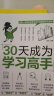 【全2册】30天成为学习高手+孩子这样学习更高效 学习方法实操战术书籍 一本家长和学生可以共用的 实拍图