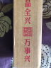 全兴大曲 【老八大名酒】樽享 52度浓香型纯粮酿造高度白酒 100ml 单瓶装 实拍图