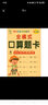 全横式口算题卡（20以内加减法全彩版）/幼小衔接专项练习 晒单实拍图