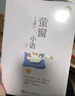 萤窗小语（新版）/刘墉人生三书之一 实拍图