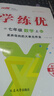 【品牌直营】2025春24秋学练优初中语文数学英语七年级上册下册人教版/北师/沪科/华师/湘教/武汉/江西/山西/贵州/河南版/7年级上下册赠送检测卷 数学-RJ人教版 【24秋】七年级上 实拍图