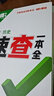 【现货速发】2025万唯中考速查长沙陕西安徽江西河南河北道法历史地理政治一本全复习资料速查速记开卷神器九年级总复习万维官方店 河南 速查一本全【历史】 实拍图