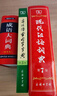 【现货+京东快递配送】现代汉语词典第7版+古代汉语常用字字典第5版+成语大词典双色本 商务印书馆王力古代汉语词典现代汉语字典新华词典最小学初中高中生通用汉语大词典多功能成语词典成语大辞典 实拍图