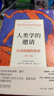 人类学的邀请：认识自我和他者（第4版） 实拍图