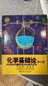 万物简史 少儿彩绘版精装 比尔 布莱森 现代科学发展史6-12-15岁青少年自然科学科普百科 天工开物 物种起源 儿童读物趣味生活简史 小学生课外图解书籍 化学基础论 晒单实拍图