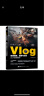 Vlog视频拍摄、剪辑与运营从小白到高手（零基础短视频教程，随书附赠价值299元的Vlog扩展视频课） 实拍图