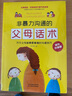 非暴力沟通的父母话术训练手册与教育孩子要懂的心理学育儿书籍父母 晒单实拍图