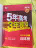 五三高考总复习2026A版B版新高考五年高考三年模拟53ab五三AB版 5年高考3年模拟高中一二三轮总复习高三资料 物理A版 新高考 实拍图