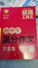 初中生满分作文大全集 超值工具王 适合7-9年级初一二三作文辅导 七八九789年级适用 备战中考作文 实拍图