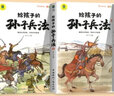 写给孩子的孙子兵法漫画版全套共6册 彩图注音版有声伴读 小学生一二年级三四五六年级必读课外阅读书籍 青少年漫画版趣读三十六计与孙子兵法儿童智力开发国学启蒙读物拼音版智慧谋略书籍 实拍图