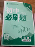 2025版初中必刷题 生物七年级上册 苏教版 初一教材同步练习题教辅书 理想树图书 实拍图