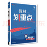 2025版高中教材划重点 高二上语文 选择性必修 上册 教材同步讲解 理想树图书 实拍图