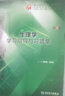 生理学学习指导与习题集（第3版 本科临床配套） 实拍图