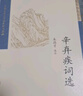 中国古典文学读本丛书典藏：李白诗选 实拍图