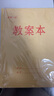 铭墨一品教师备课本加厚老师教案本幼师学生用笔记本中小学校高中老师通用牛皮纸听课记录本备课簿大本16K 教案本10本-34张/本 厚 实拍图
