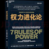 【湛庐】权力进化论 什么是权力 权力为什么只为某些人所拥有 《权力》作者杰弗瑞·菲佛蕞新力作 给当下的人的7条法则，让权力帮助个人更好地发展 一本书讲透赢者的心态和主动权策略 实拍图