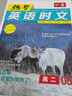 一本高二热考英语时文 2025版05上辑高中生阅读理解完形语法填空七选五考点热点时文阅读拓展训练 实拍图