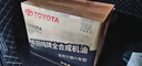 丰田纯牌原厂机油/汽车机油/机油全合成/汽机油/全合成机油/ 全系通用 广汽0W-20全合成 4升装 实拍图