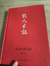 鲁迅作品集：狂人日记+朝花夕拾+野草（1938年复社底本，精装典藏版。收录鲁迅生平+年表+照片） 实拍图