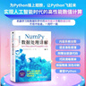 numpy数据处理详解——python机器学习和数据科学中的高性能计算方法 chatgpt聊天机器人python数据处理与分析大数据人工智能时代深度学习机器学习强化学习数据分析科学计算库京东超级618 实拍图
