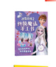 冰雪奇缘2 终极魔法手工书--迪士尼官方授权公主手工书，打造属于自己的公主世界儿童节礼物 六一 男孩女孩 实拍图