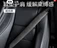 BIMLL安全带套 护肩套麂皮绒翻毛皮汽车车载护肩带加长款短款内饰用品 安全带护肩套：超长款1只 黑色 实拍图