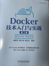Docker即学即用（第二版）京东超级618 实拍图