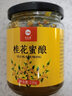 屯屯麦桂花酱正宗0添加糖桂花酿烘焙蜂蜜果酱特级桂花蜜酱自制甜品冲调 新品桂花酱 230g*2瓶 实拍图