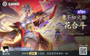 王者荣耀皮肤赠送代抽暃朽木白哉宫本五藏黑崎一护赞萌露比对对碰天幕天幕珍品无双传说虎年限定裴擒虎孙膑鲁 暃朽木白哉珍品传说皮肤一个 实拍图