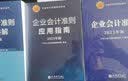 (读)企业会计准则（2023年版） 实拍图