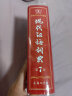 现代汉语词典（第7版） 2023年新版教材教辅中小学1-6年级语文课外阅读作文新华字典成语牛津高阶古汉语常用字古代汉语英语学习常备工具书 实拍图