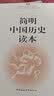 简明世界历史读本 青少年世界通史书籍 实拍图