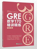 新东方 GRE数学170精讲精练 实拍图