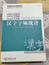 古籍汉字字频统计（附光盘） 晒单实拍图