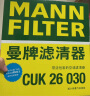 曼牌（MANNFILTER）活性炭空调滤清器空调滤芯CUK26030奔驰C级E级CLS/GLC新C200E300L 实拍图