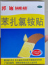邦廸 苯扎氯铵贴 100贴/盒 含药杀菌止血弹性透气专业伤口护理邦迪创可贴 1盒【100片】 实拍图
