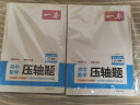 一本初中数学压轴题中考全一册 2024初中数学几何模型函数一题多解思维训练期末冲刺中考必刷真题训练 实拍图