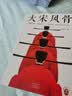 大宋风骨（范仲淹们就是儒家精神的典范！）知名UP主嘉祐生宣首部作品 读客中国史入门文库 实拍图