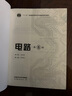 现货包邮】西安交大 电路第六版邱关源 第6版 高等教育出版社 电子与电气信息类专业第五5版升级版考研 【教材】电路邱关源（第六版） 实拍图