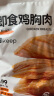 Keep 低脂即食鸡胸肉80g/袋*6包 奥尔良味 健身食品代餐轻食 健身零食 实拍图